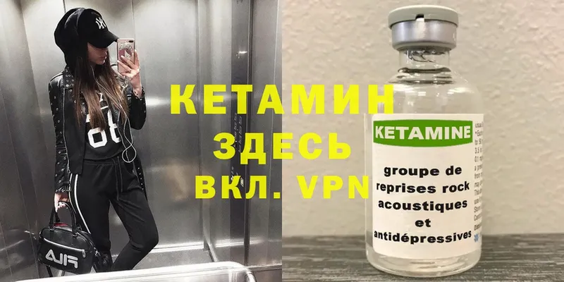 КЕТАМИН VHQ  Артёмовск 